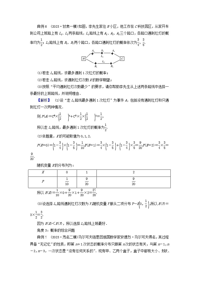 新教材适用2024版高考数学二轮总复习第1篇专题6概率与统计第2讲随机变量及其分布列核心考点3离散型随机变量的期望与方差教师用书第2页