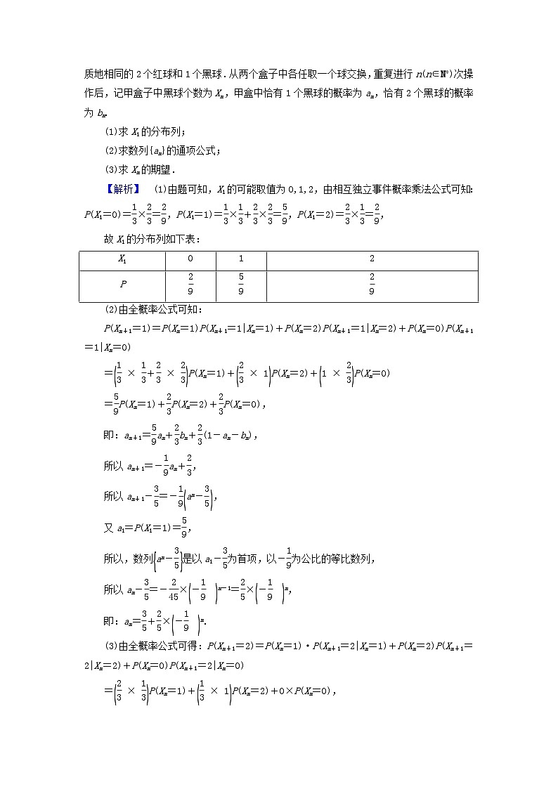 新教材适用2024版高考数学二轮总复习第1篇专题6概率与统计第2讲随机变量及其分布列核心考点3离散型随机变量的期望与方差教师用书第3页