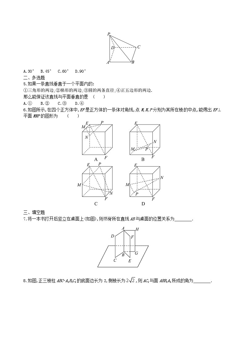 適用于新教材2023版高中數(shù)學(xué)第八章立體幾何初步8.6空間直線平面的垂直8.6.2直線與平面垂直一教師用書新人教A版必修第二冊(cè)第2頁