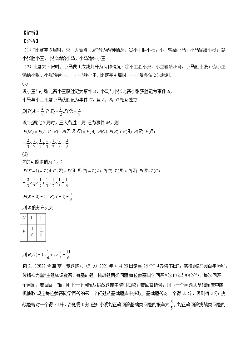 痛点问题之概率统计经典解答题(教师版) -【一线优题】2022年高考数学-考前高效冲刺-新高考版第2页