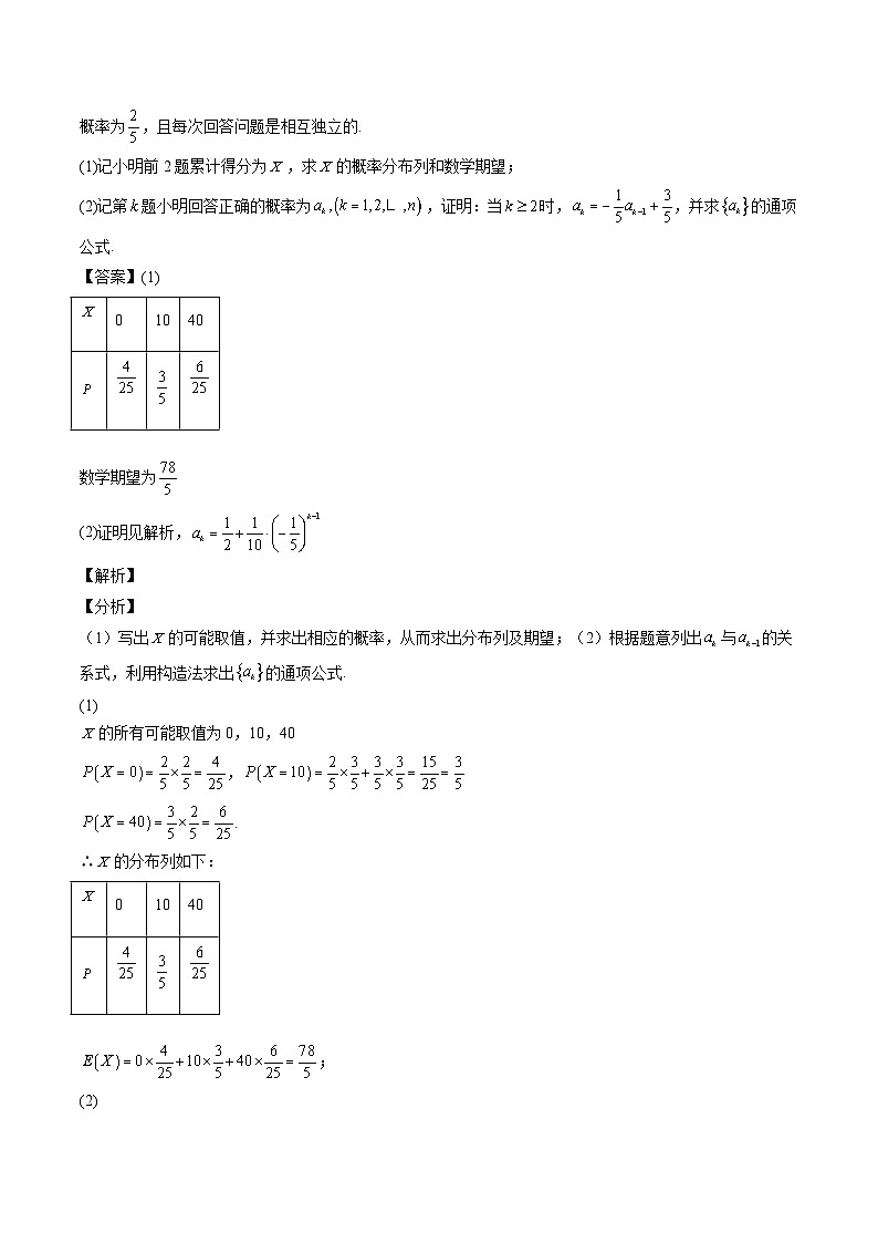 痛点问题之概率统计经典解答题(教师版) -【一线优题】2022年高考数学-考前高效冲刺-新高考版第3页