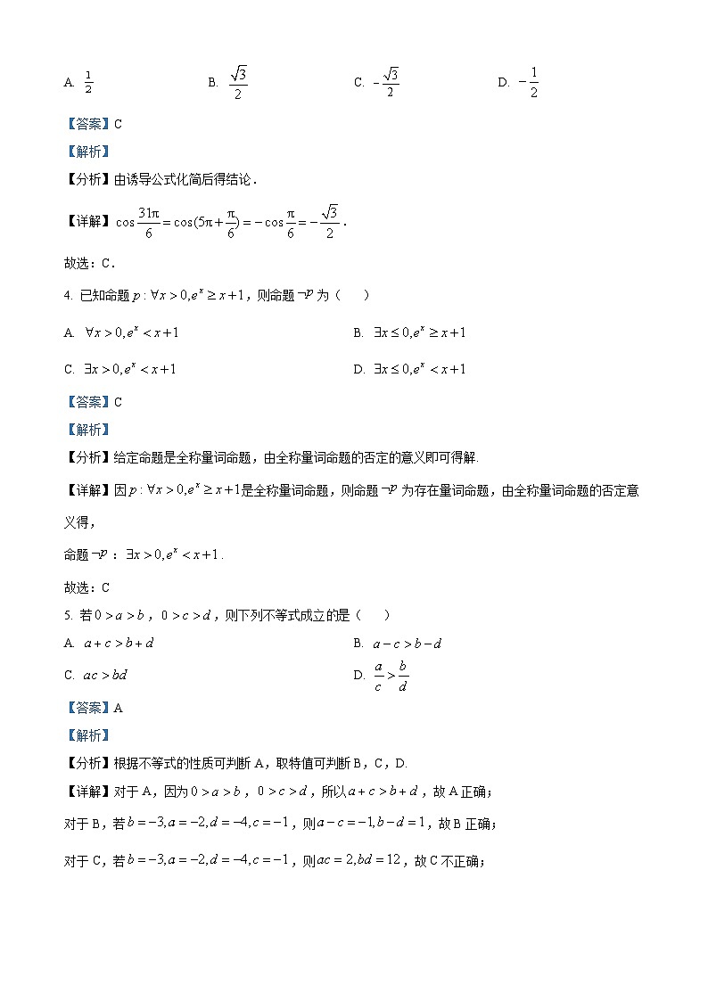 安徽省芜湖市2022-2023学年高一上学期期末教学质量统测数学试题第2页