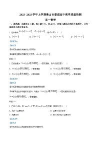 广东省佛山市2022-2023学年高一上学期期末数学试题