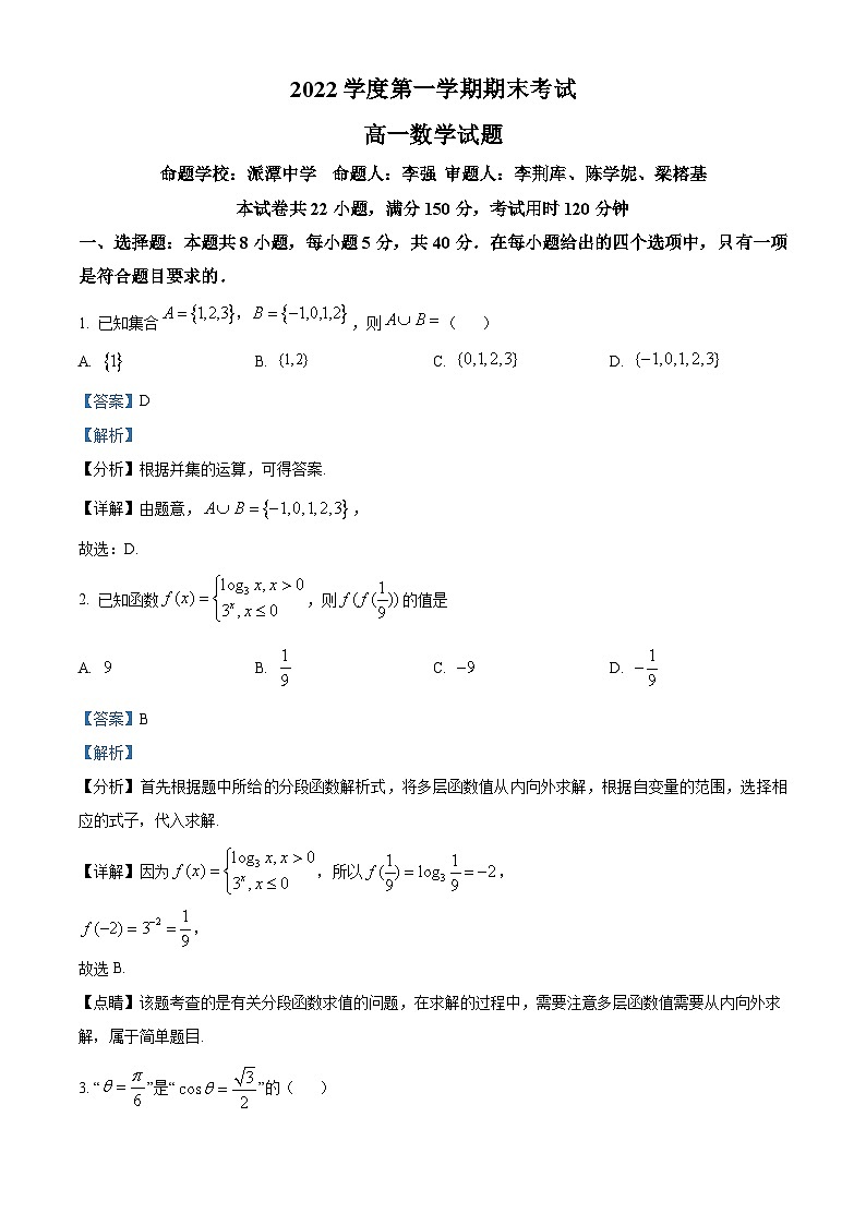 广东省广州市增城区2022-2023学年高一上学期期末数学试题第1页