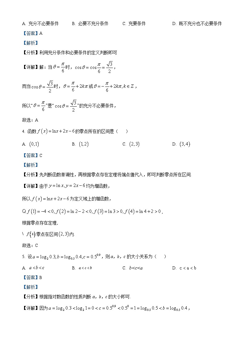 广东省广州市增城区2022-2023学年高一上学期期末数学试题第2页
