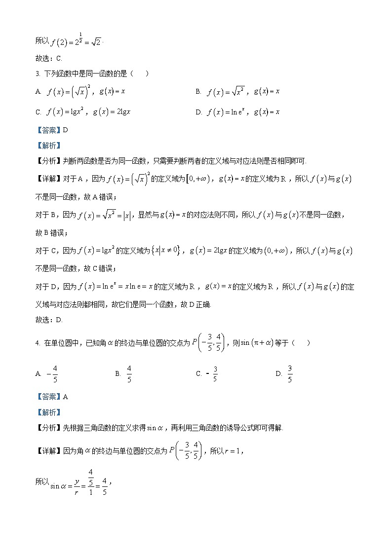 贵州省贵阳市普通中学2022-2023学年高一上学期期末监测数学试题第2页