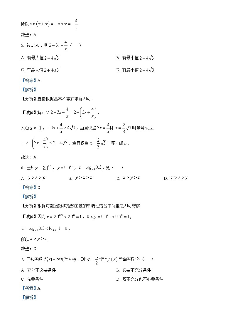 贵州省贵阳市普通中学2022-2023学年高一上学期期末监测数学试题第3页