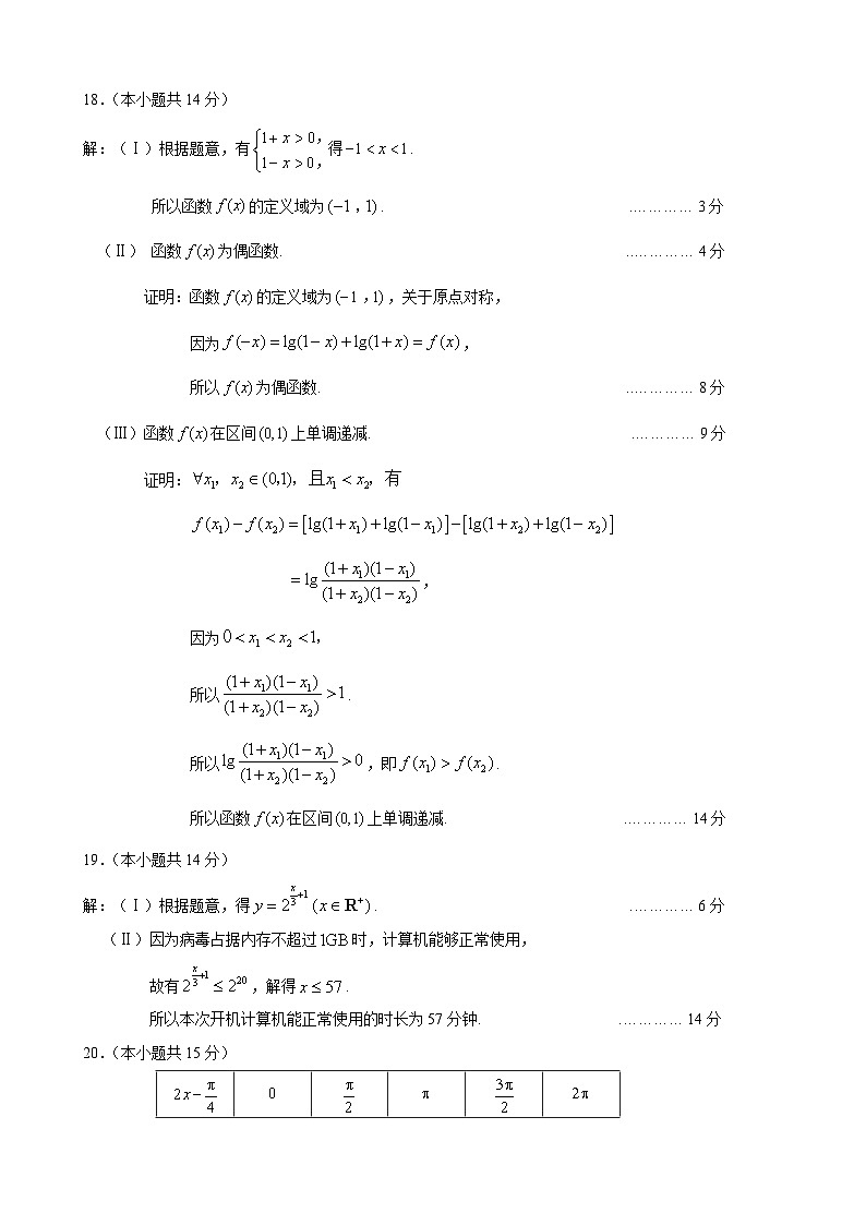 丰台区2021—2022学年度高一第一学期期末考试数学参考答案第2页