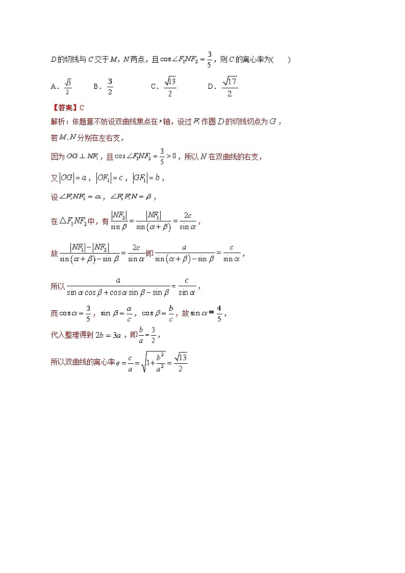 专题18 圆锥曲线选择题-【2023高考必备】2013-2022十年全国高考数学真题分类汇编(全国通用版)(解析版)第2页