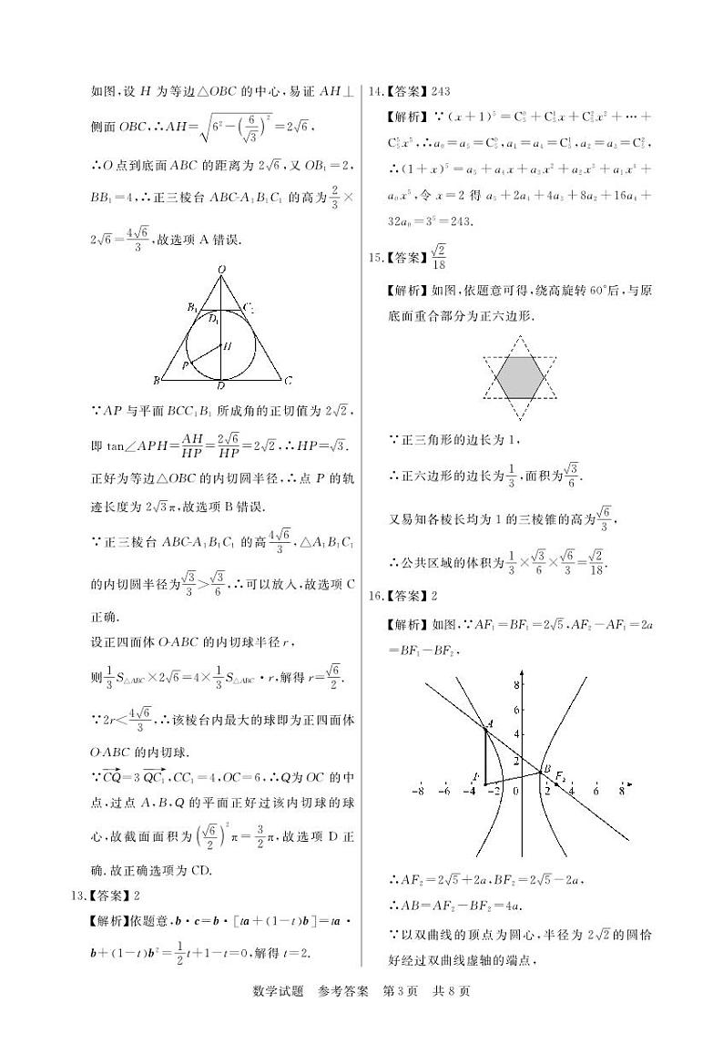 (T8联考)2024届高三第一次学业质量评价+数学答案第3页