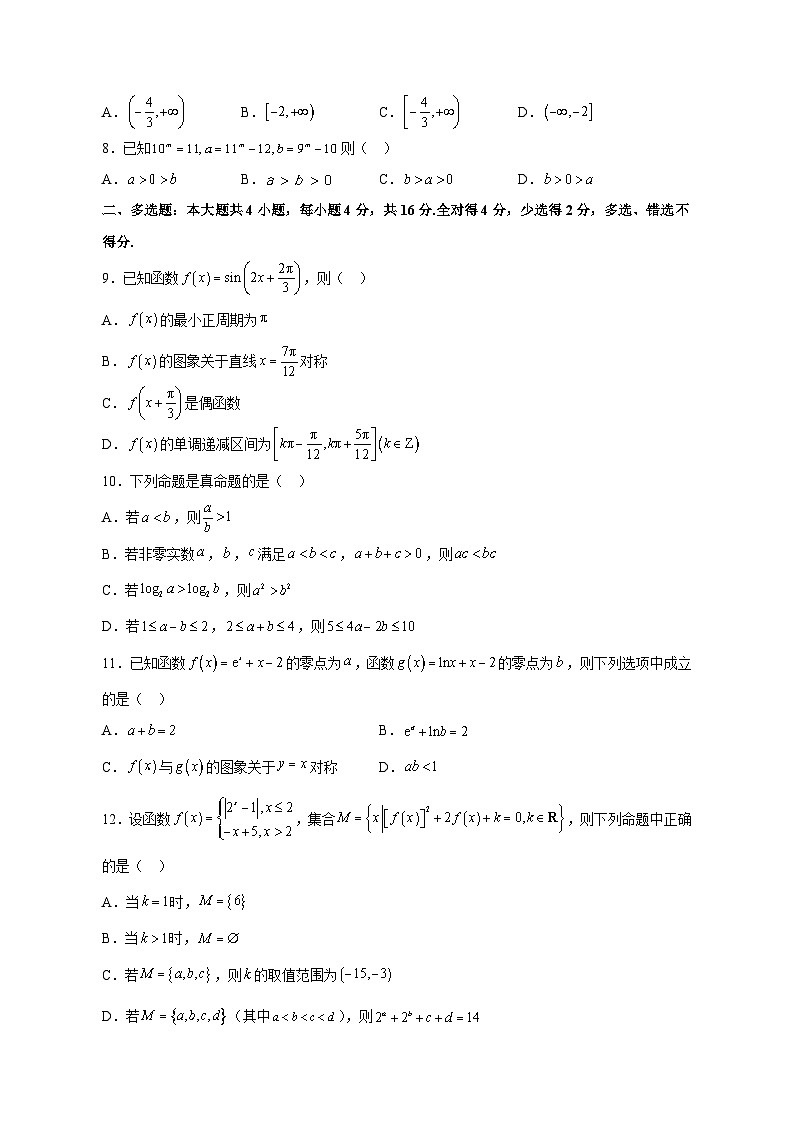 2023-2024学年陕西省西安市高一上学期12月月考数学质量检测模拟试题(含解析)第2页