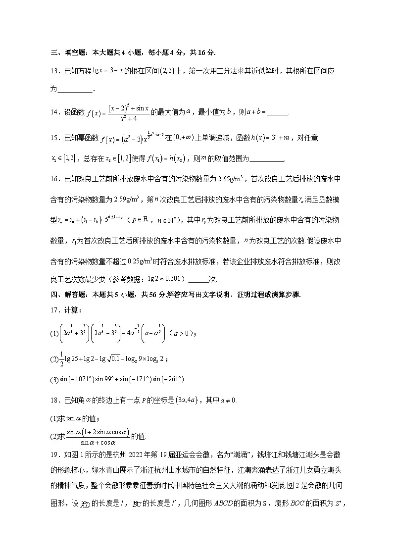 2023-2024学年陕西省西安市高一上学期12月月考数学质量检测模拟试题(含解析)第3页