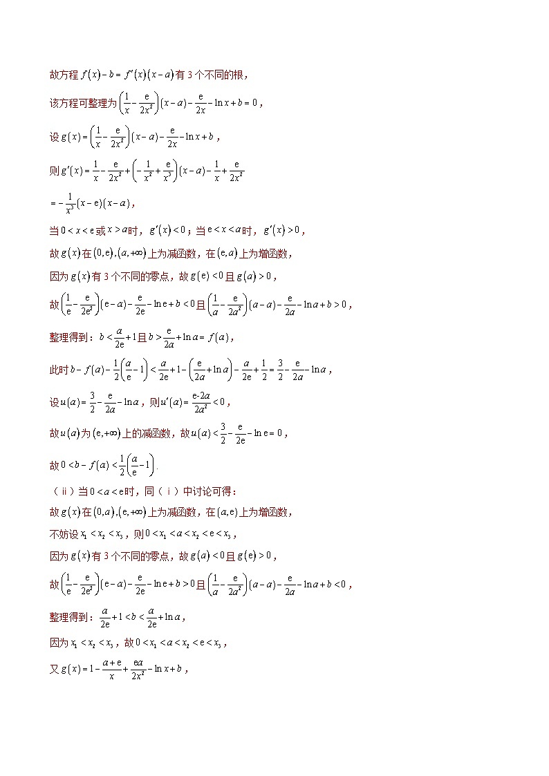 思想01 运用分类讨论的思想方法解题(精讲精练)(解析版)第2页