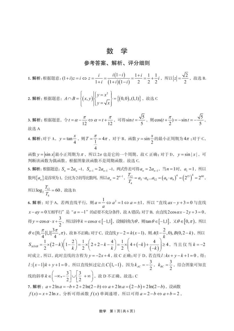 菁师联盟·河南省2023-2024学年高三上学期12月学情调研 数学答案01