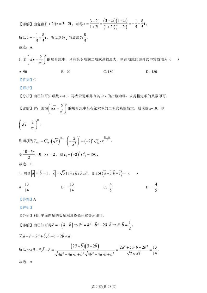 辽宁省沈阳市第一二〇中学2023-2024学年高三上学期第四次质量监测 数学答案第2页