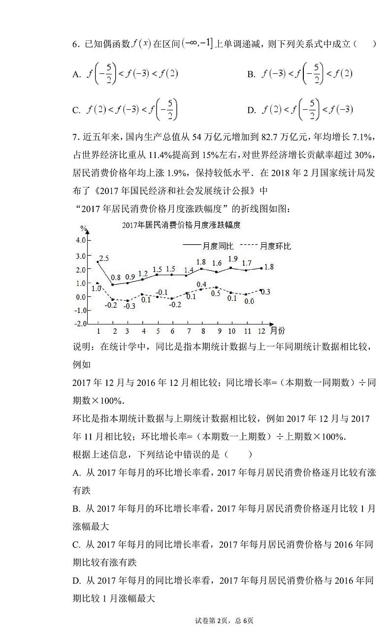 湖南省邵阳市新邵县第三中学2023-2024学年高一上学期期中数学试题02