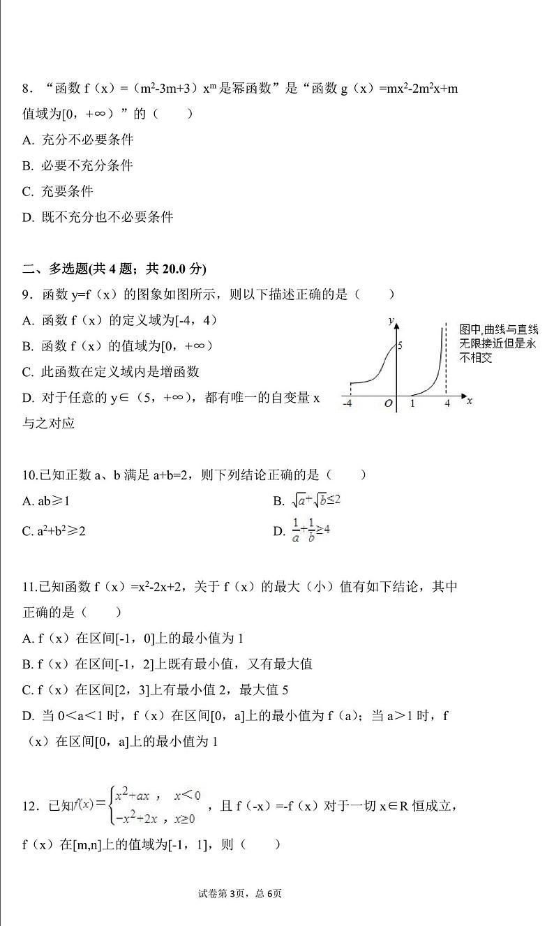 湖南省邵阳市新邵县第三中学2023-2024学年高一上学期期中数学试题03