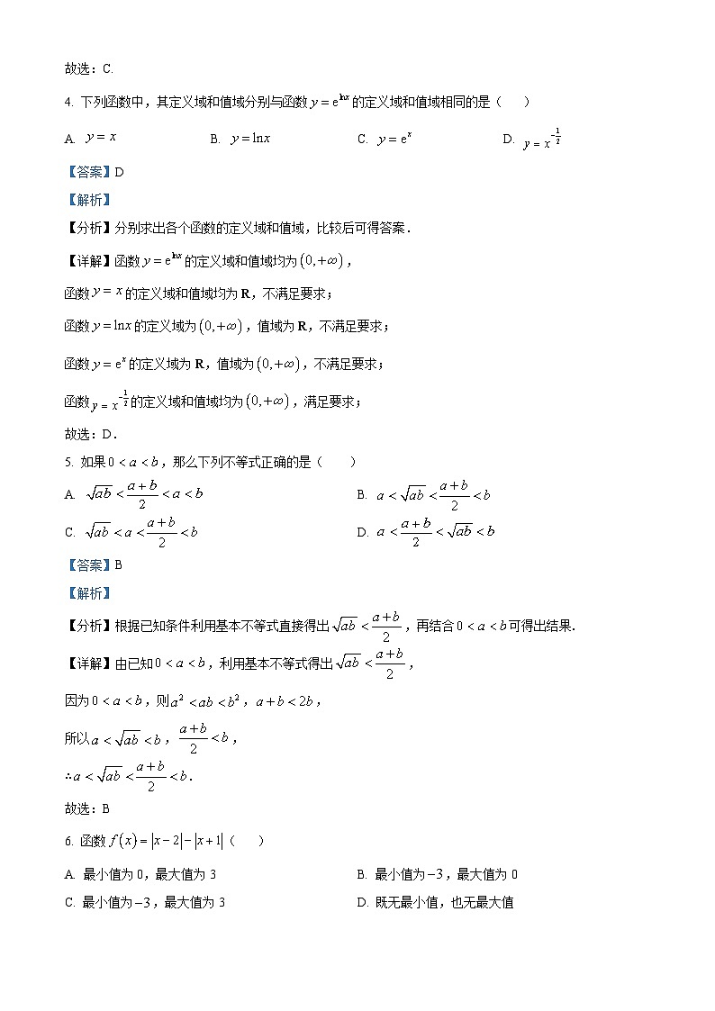 湖北省恩施州教学联盟2023-2024学年高一上学期12月联考数学试卷(Word版附解析)第2页