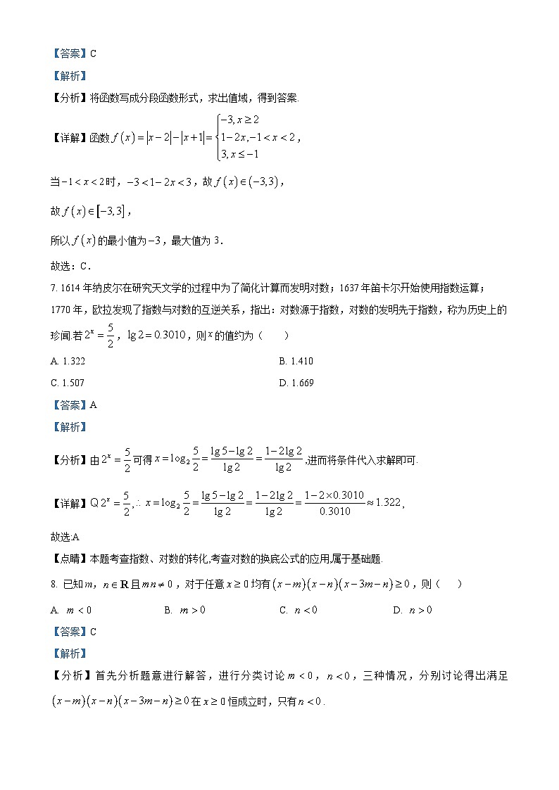 湖北省恩施州教学联盟2023-2024学年高一上学期12月联考数学试卷(Word版附解析)第3页