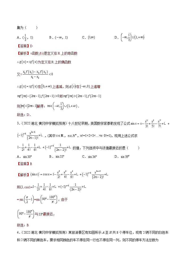 2023年新高考地区数学名校地市选填压轴题好题汇编(三)(解析版)第2页