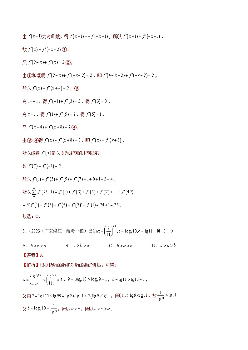 2023年新高考地区数学名校地市选填压轴题好题汇编(二十七)(解析版)第2页