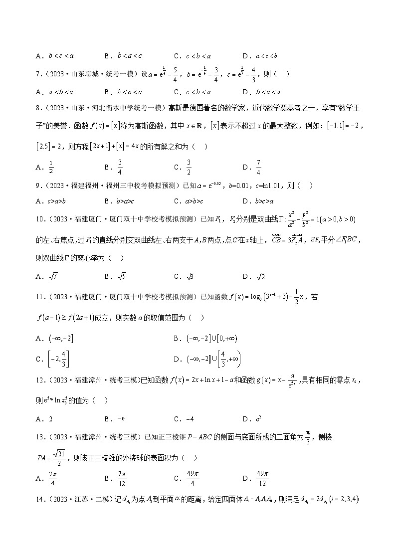 2023年新高考地区数学名校地市选填压轴题好题汇编(二十七)(原卷版)第2页