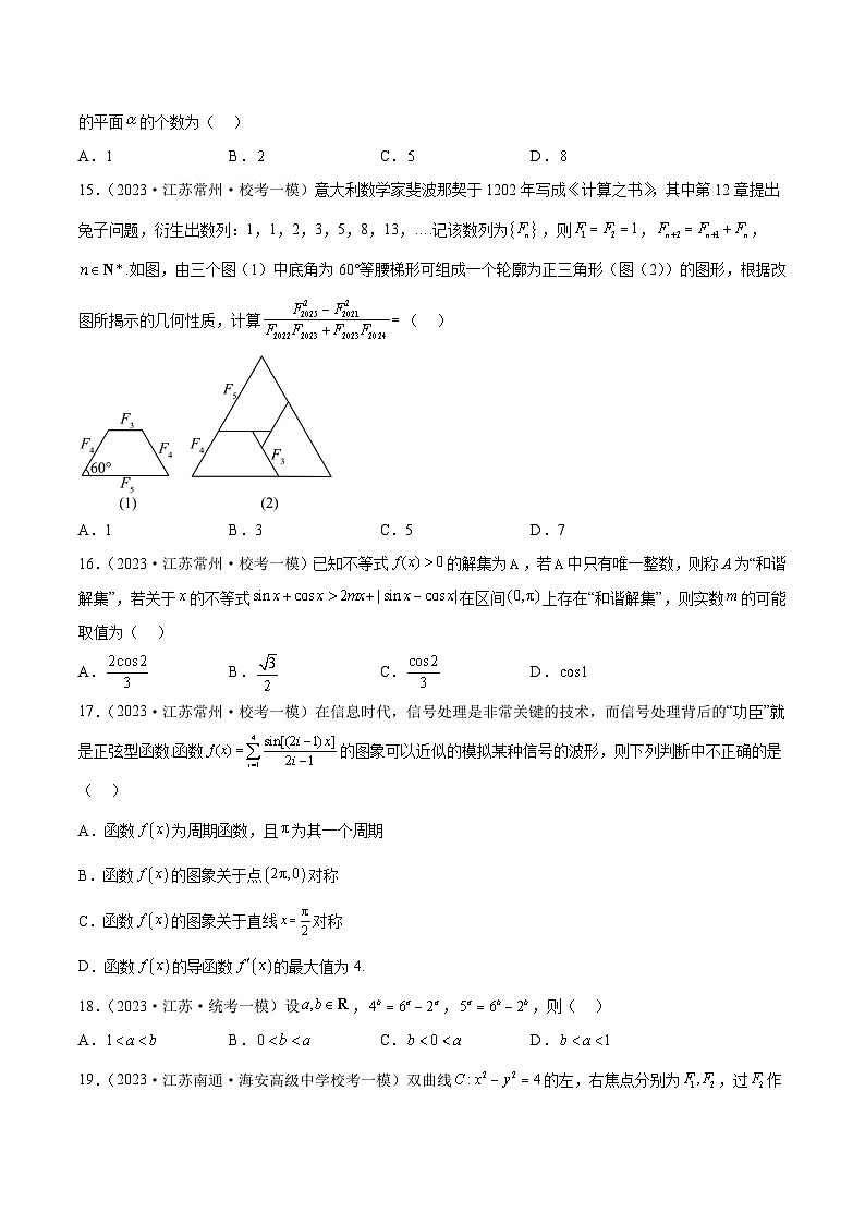2023年新高考地区数学名校地市选填压轴题好题汇编(二十七)(原卷版)第3页