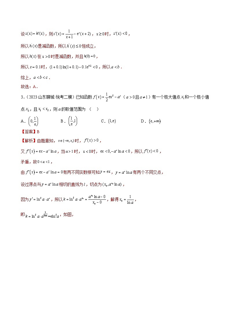 2023年新高考地区数学名校地市选填压轴题好题汇编(三十)(解析版)第2页
