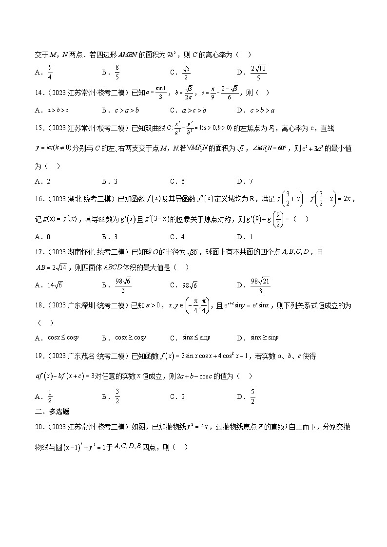 2023年新高考地区数学名校地市选填压轴题好题汇编(三十)(原卷版)第3页