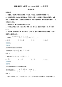湖南省百校大联考2023-2024学年高二上学期12月联考数学试题（Word版附解析）