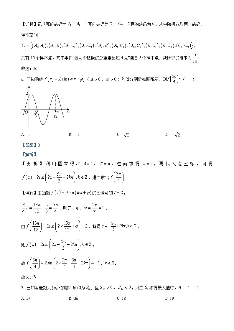 湖南省百校大联考2023-2024学年高二上学期12月联考数学试题(Word版附解析)第3页
