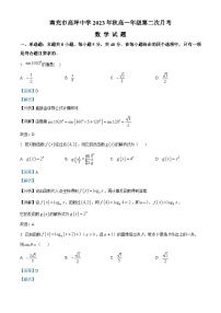 四川省南充市高坪中學(xué)2023-2024學(xué)年高一上學(xué)期第二次月考數(shù)學(xué)試題（Word版附解析）