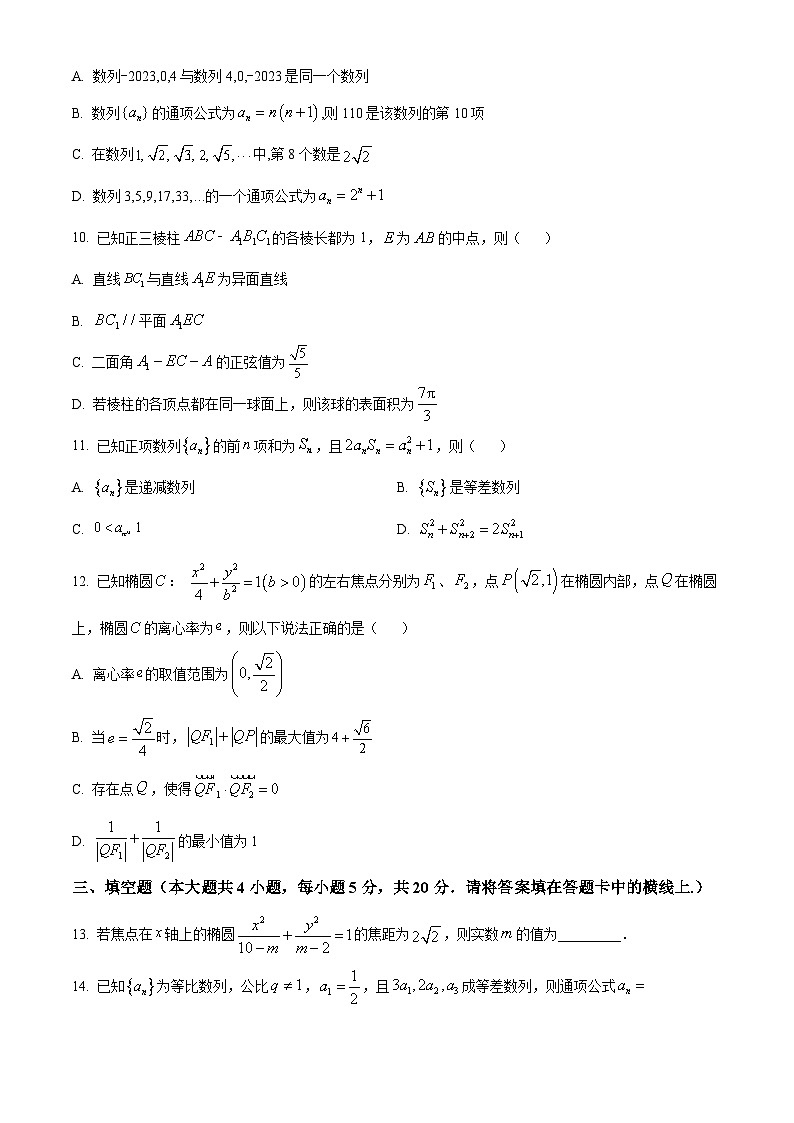 新疆维石河子市第一中学2023-2024学年高二上学期12月月考数学试题(Word版附解析)第2页