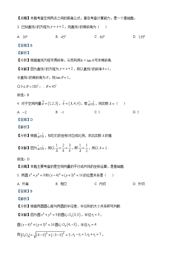 广西桂林市2022-2023学年高二上学期期末质量检测数学试题(含答案详解)第2页