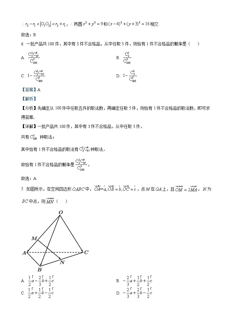 广西桂林市2022-2023学年高二上学期期末质量检测数学试题(含答案详解)第3页