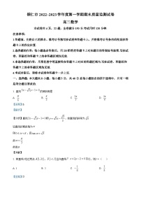 贵州省铜仁市2022-2023学年高二上学期1月期末质量监测数学试题（含答案详解）