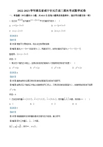 湖北省咸宁市2022-2023学年高二上学期期末数学试题（含答案详解）