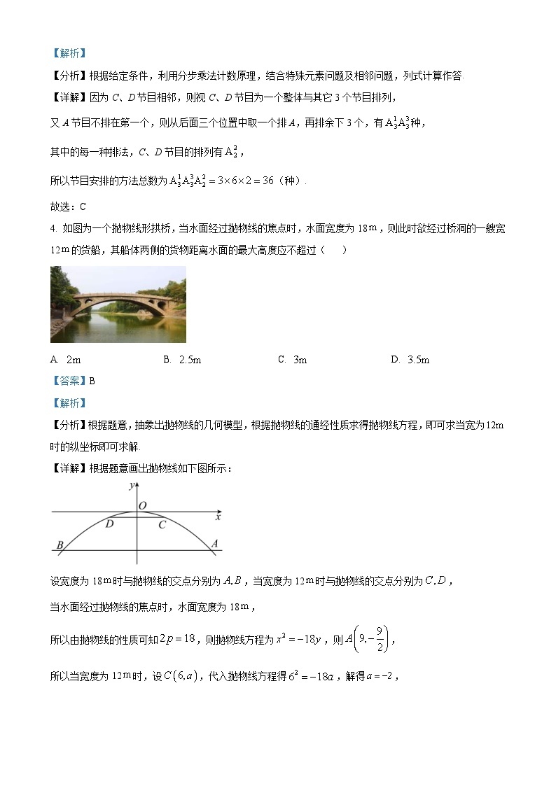 江西省吉安市2022-2023学年高二上学期期末质量检测数学试题（含答案详解）02