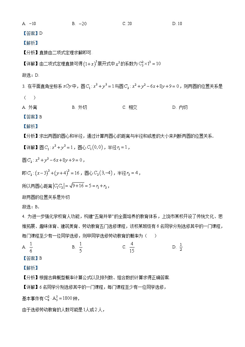 江西省上饶市2022-2023学年高二上学期期末教学质量测试数学试题(含答案详解)第2页