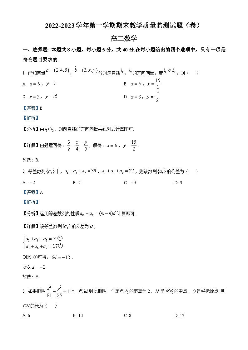 山西省大同市2022-2023学年高二上学期期末数学试题(含答案详解)第1页