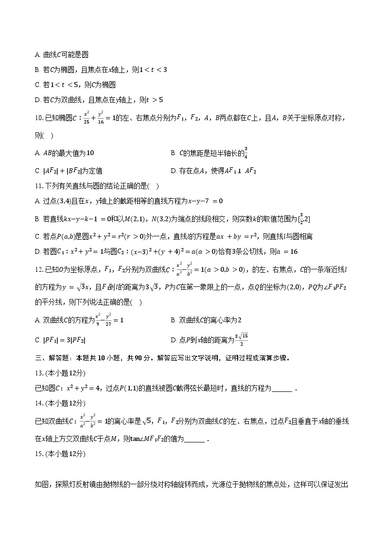 2023-2024学年安徽省A10联盟（北师大版）高二（上）期中数学试卷（含解析）02