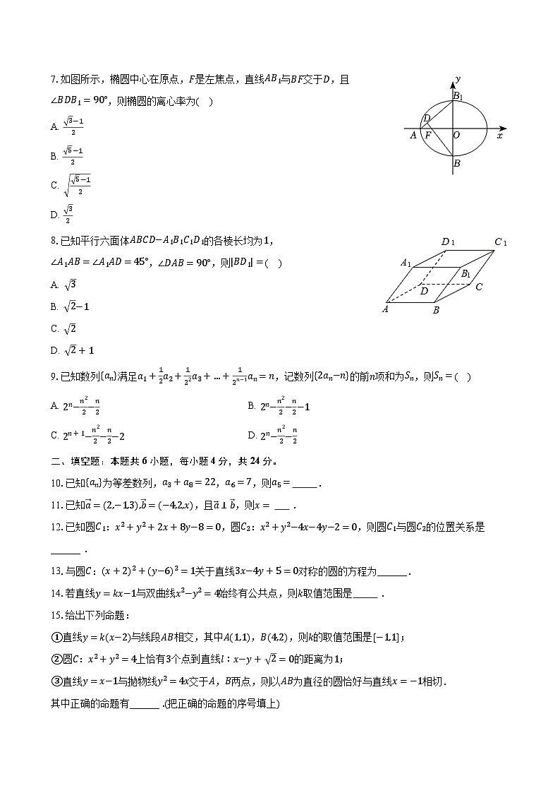2022-2023学年天津市双港中学高二(上)期末数学试卷(含解析)第2页