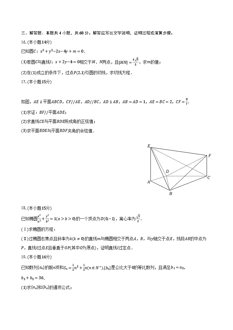 2022-2023学年天津市双港中学高二(上)期末数学试卷(含解析)第3页