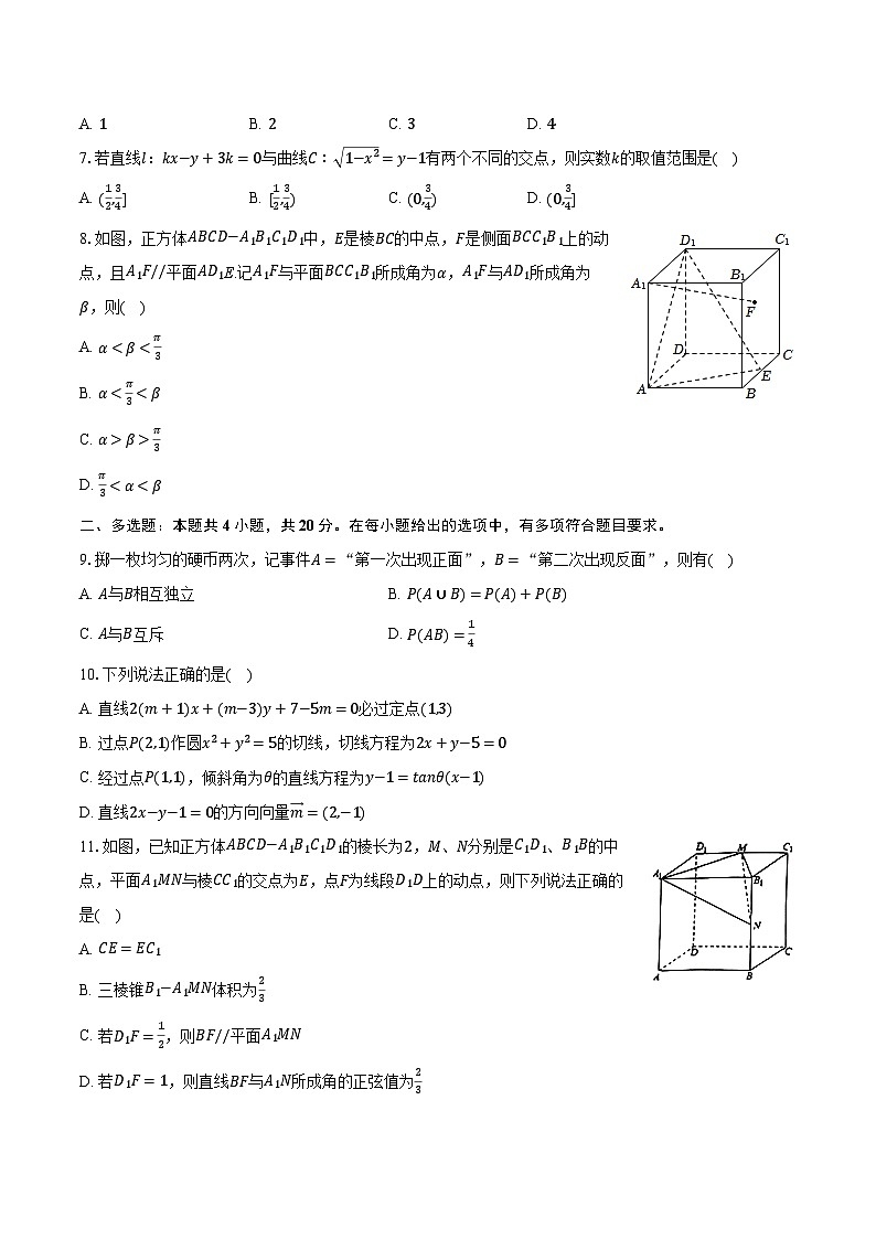 2023-2024学年四川省眉山市峨眉一中南校区高二(上)期中数学试卷(含解析)02