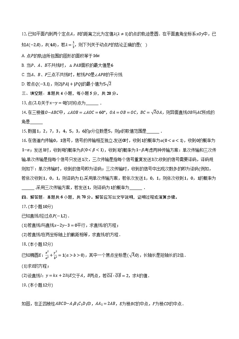 2023-2024学年四川省眉山市峨眉一中南校区高二(上)期中数学试卷(含解析)03