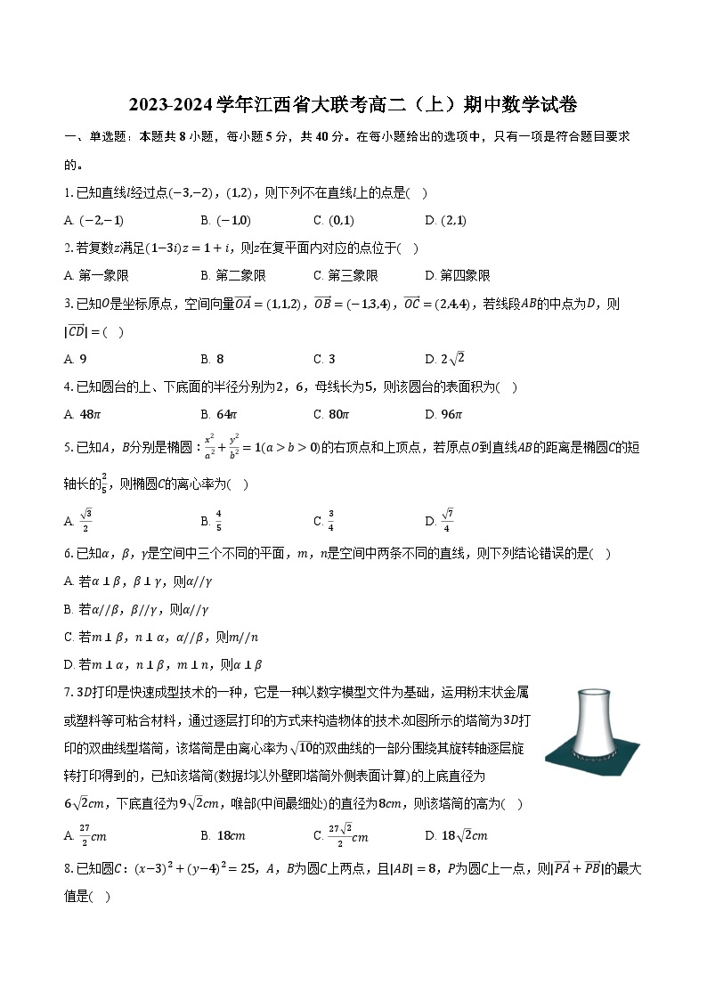 2023-2024学年江西省大联考高二（上）期中数学试卷（含解析）01