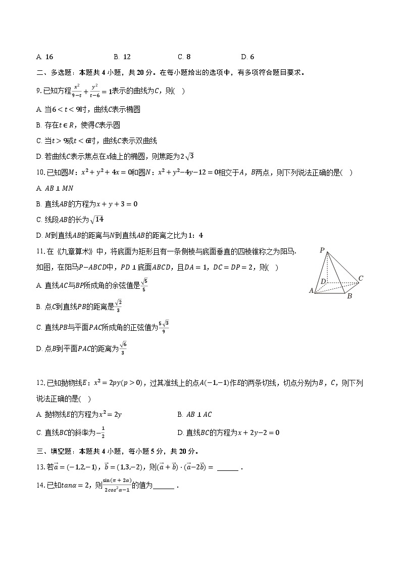 2023-2024学年江西省大联考高二（上）期中数学试卷（含解析）02