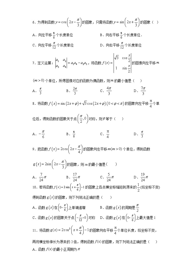 2021届高三数学(文理通用)一轮复习题型专题训练:函数y=Asin(ωx+φ)的图像变换(一)(含解析)第2页