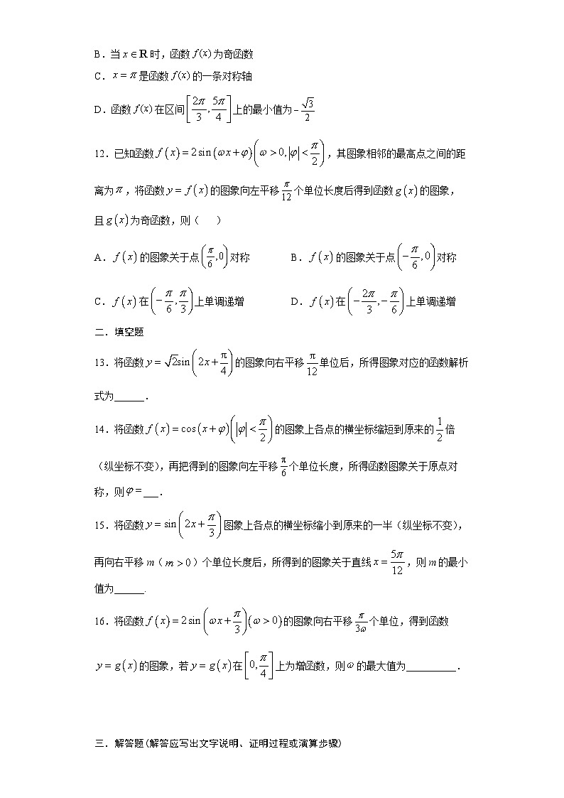 2021届高三数学(文理通用)一轮复习题型专题训练:函数y=Asin(ωx+φ)的图像变换(一)(含解析)第3页