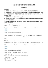 江西省“三新”协同教研共同体2023-2024学年高二上学期12月联考数学试卷（Word版附解析）